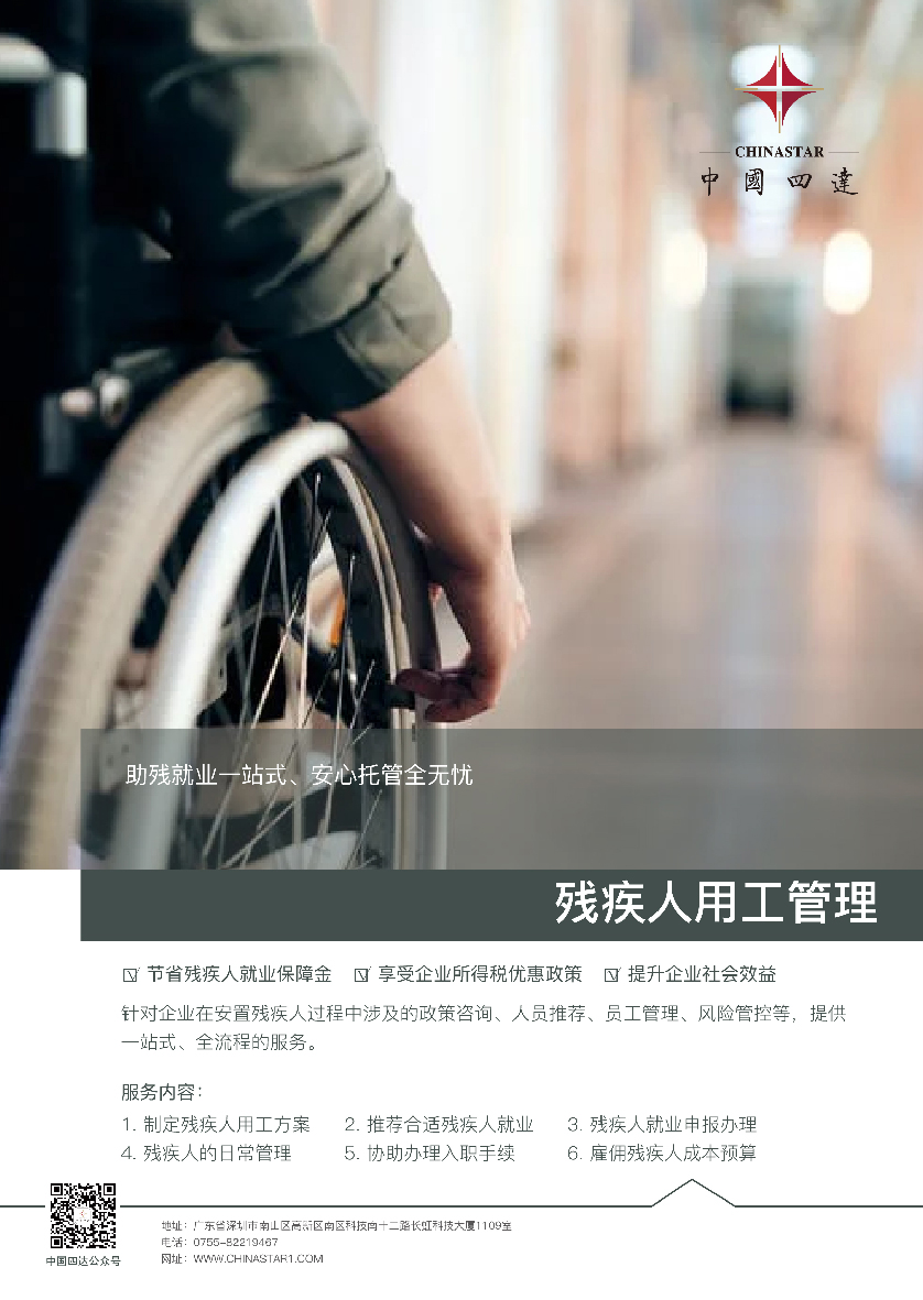 残疾人用工管理_画板 1.jpg