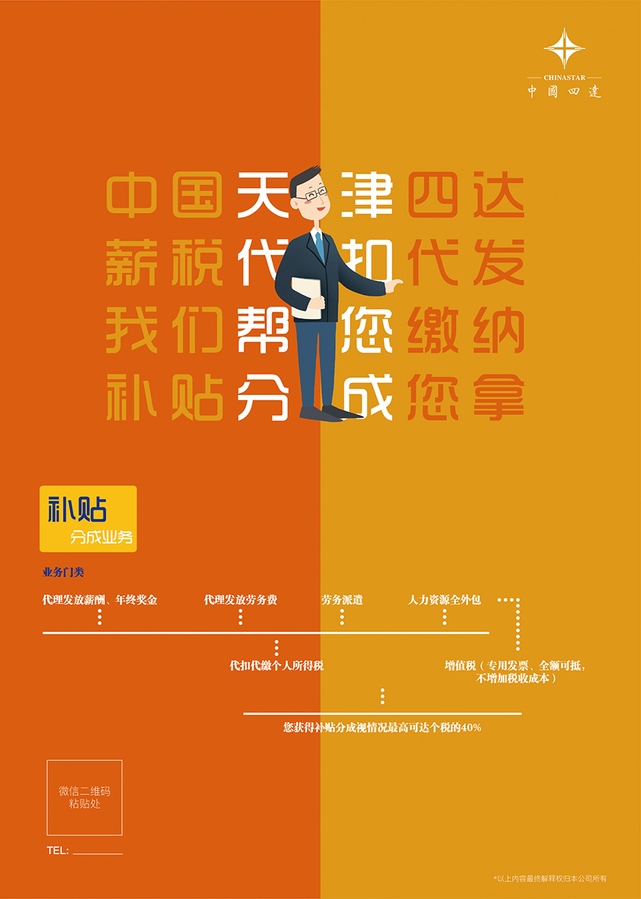 薪税广告页-04.jpg