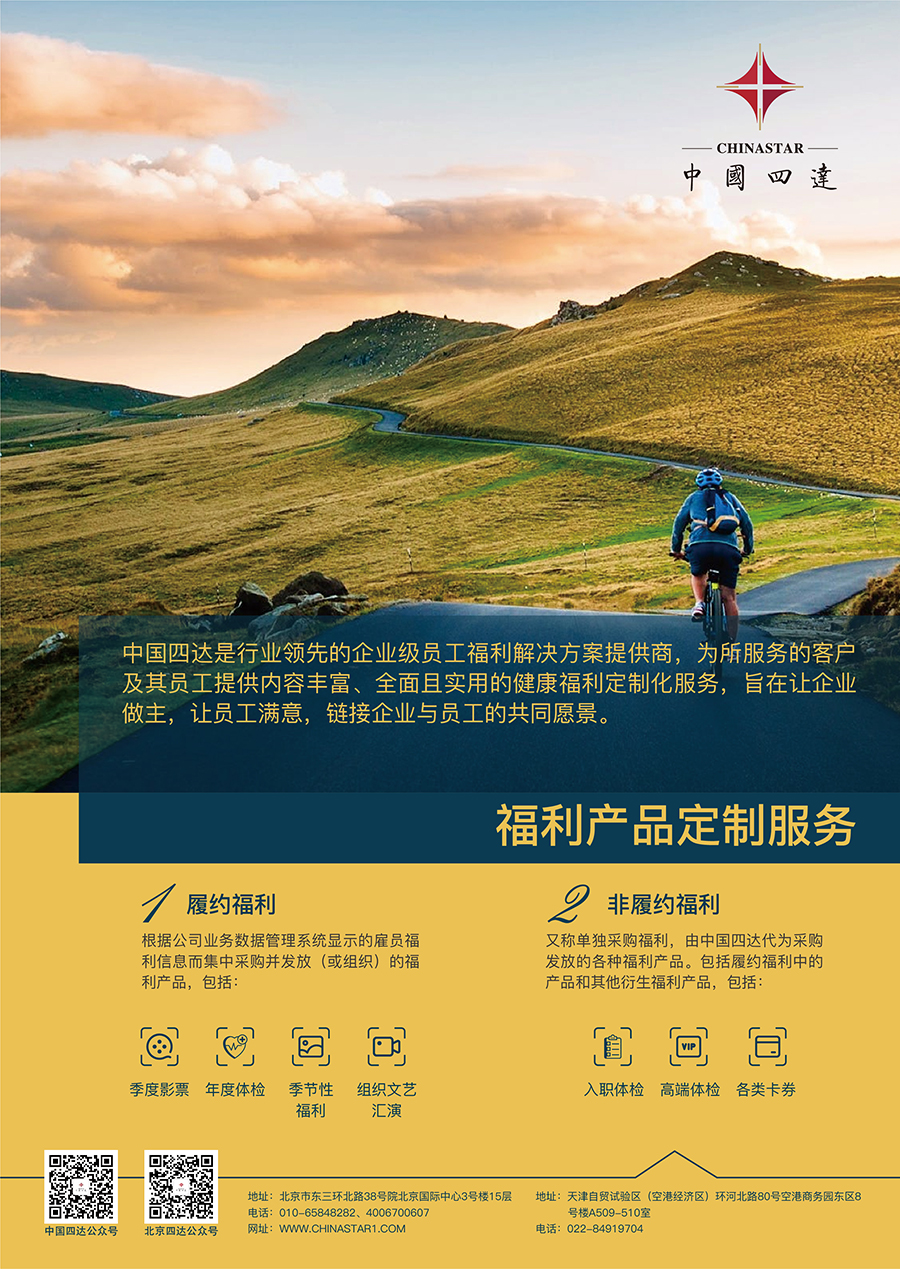 福利产品定制服务-1.jpg