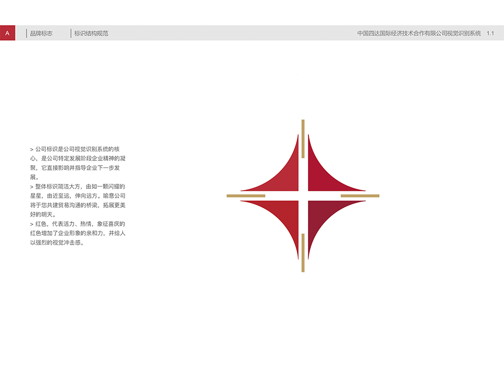 中国四达视觉识别手册A1.1标识结构规范-01.jpg