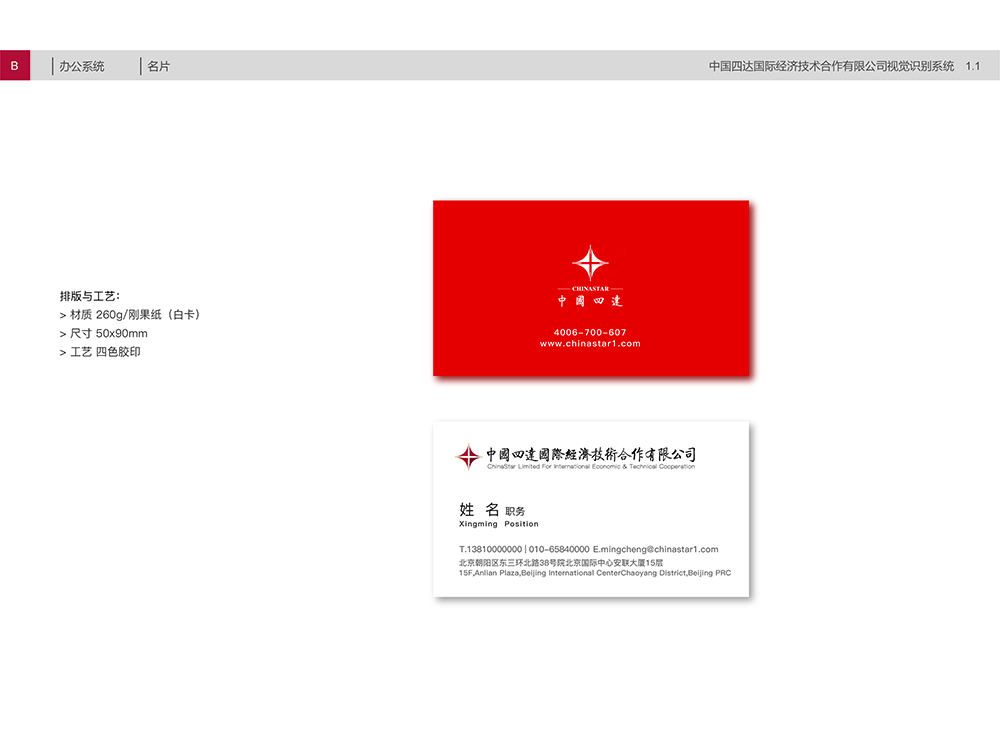 中国四达视觉识别手册B1.1名片.jpg